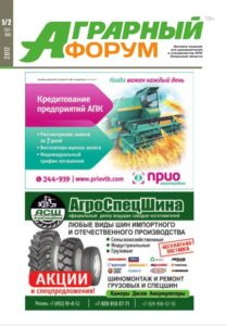 "Аграрный форум" №1/2 (07-08), 2017