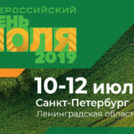 «Всероссийский день поля – 2019» пройдет с 10 по 12 июля в Ленинградской области